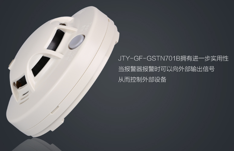 JTY-GF-GSTN701B擁有進(jìn)一步實(shí)用性,當(dāng)報(bào)警器報(bào)警時可以向外部輸出信號從而控制外部設(shè)備