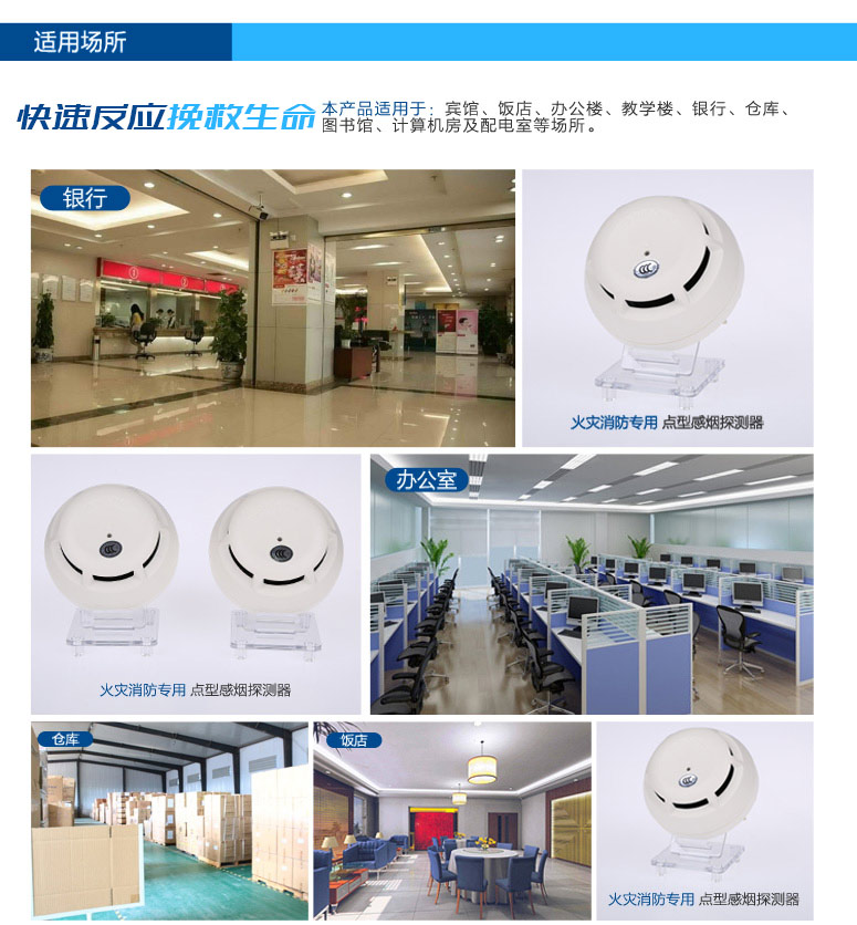 FDO181點(diǎn)型光電感煙火災(zāi)探測器適用場所