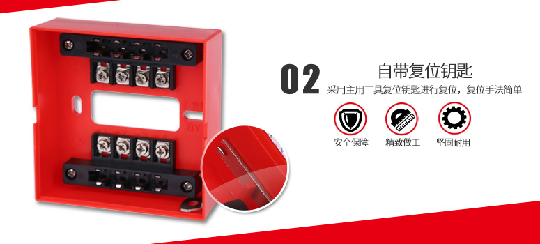 J-SAP-JBF-301/P手動火災(zāi)報警按鈕采用主用工具復(fù)位鑰匙進行復(fù)位，復(fù)位手法簡單