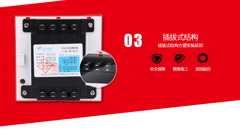 J-SAP-JBF-301/P手動火災(zāi)報警按鈕插拔式結(jié)構(gòu)方便安裝拆卸