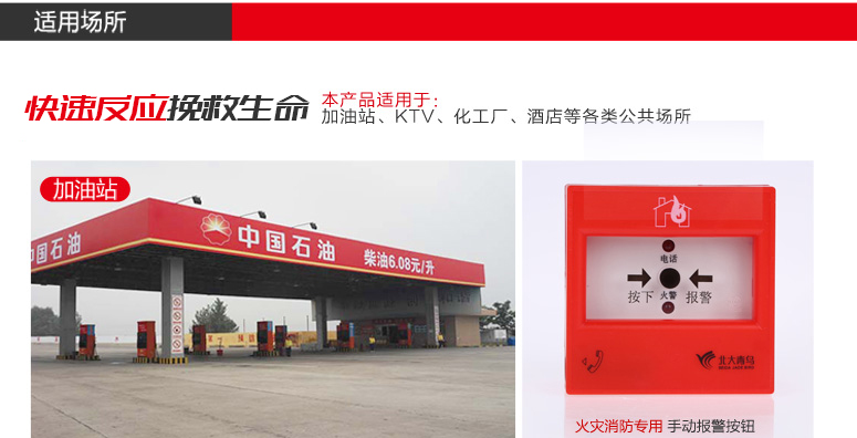 J-SAP-JBF-301/P手動火災(zāi)報警按鈕適用于：
加油站、KTV、化工廠、酒店等各類公共場所