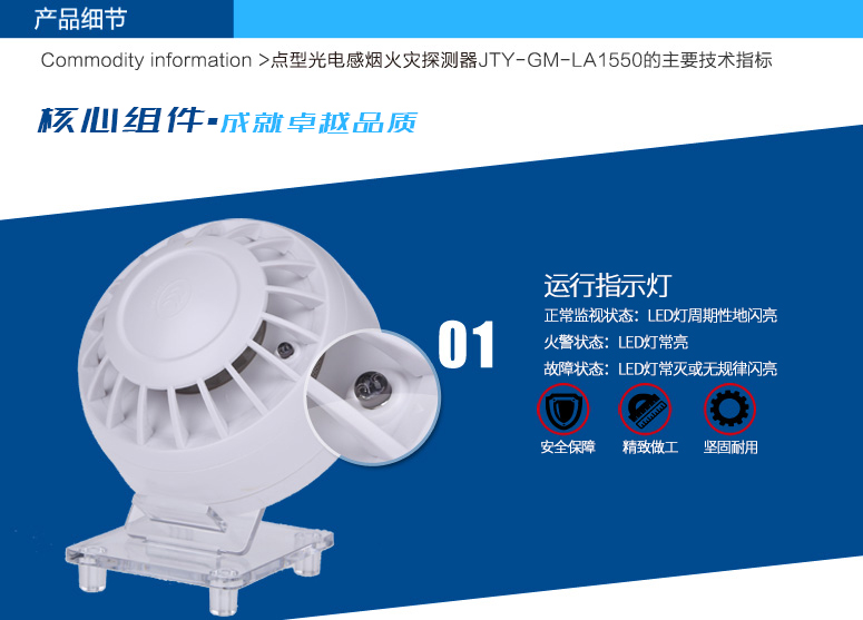 JTY-GM-LA1550點(diǎn)型光電感煙火災(zāi)探測(cè)器運(yùn)行指示燈細(xì)節(jié)展示