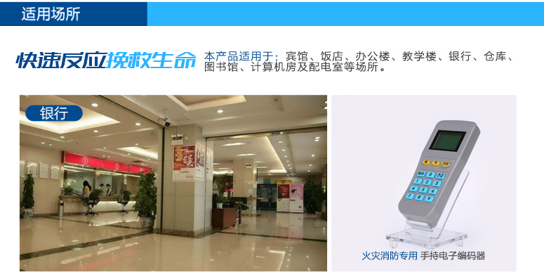 TX3932手持電子編碼器適用于：賓館、飯店、辦公樓、教學(xué)樓、銀行、倉庫、圖書館、計算機房及配電室等場所。
