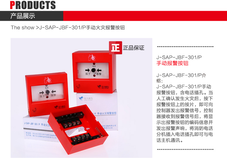 J-SAP-JBF-301/P手動火災(zāi)報警按鈕產(chǎn)品展示及介紹