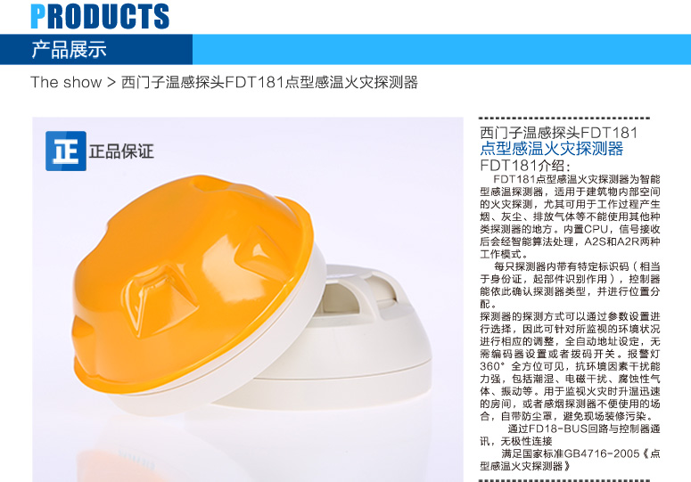 FDT181點(diǎn)型感溫火災(zāi)探測(cè)器簡(jiǎn)介