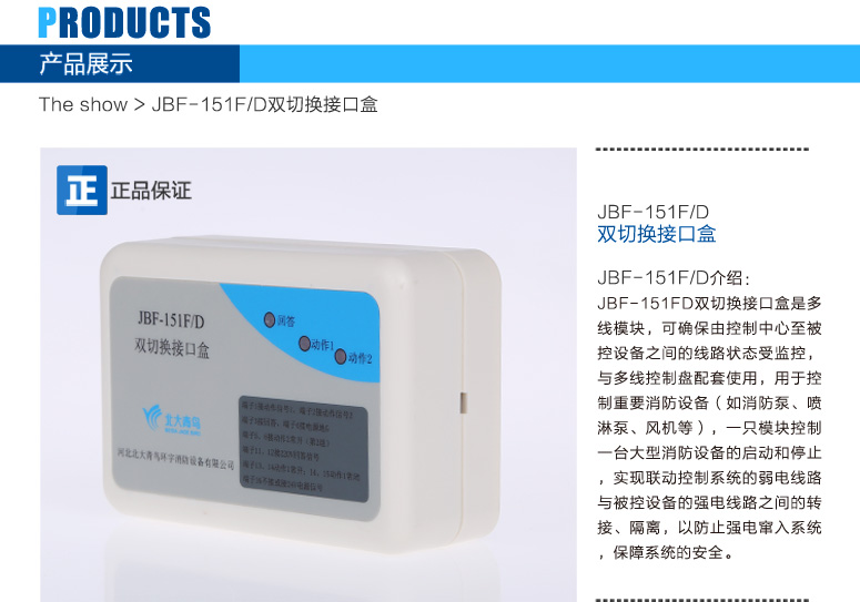JBF-151F/D雙切換接口盒產(chǎn)品外觀及簡(jiǎn)介