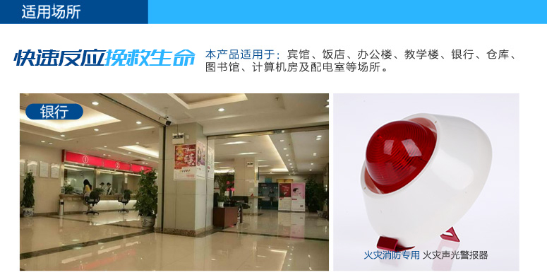 JBF-VM3372B火災(zāi)聲光警報器適用場所