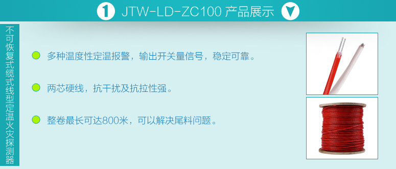 JTW-LD-ZC100不可恢復(fù)式纜式線型定溫火災(zāi)探測器產(chǎn)品展示