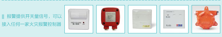 JTW-LD-ZC100報警提供開關(guān)量信號 可以接入任何一家火災(zāi)報警控制器