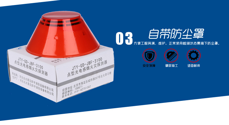 JTY-GD-JBF-3100點(diǎn)型光電感煙火災(zāi)探測(cè)器防塵罩實(shí)拍