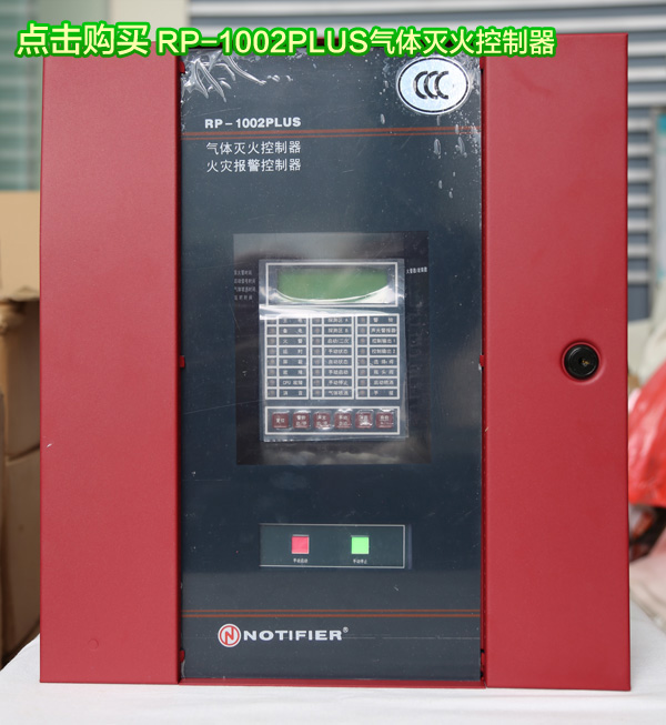 RP-1002PLUS氣體滅火控制器產(chǎn)品實拍圖
