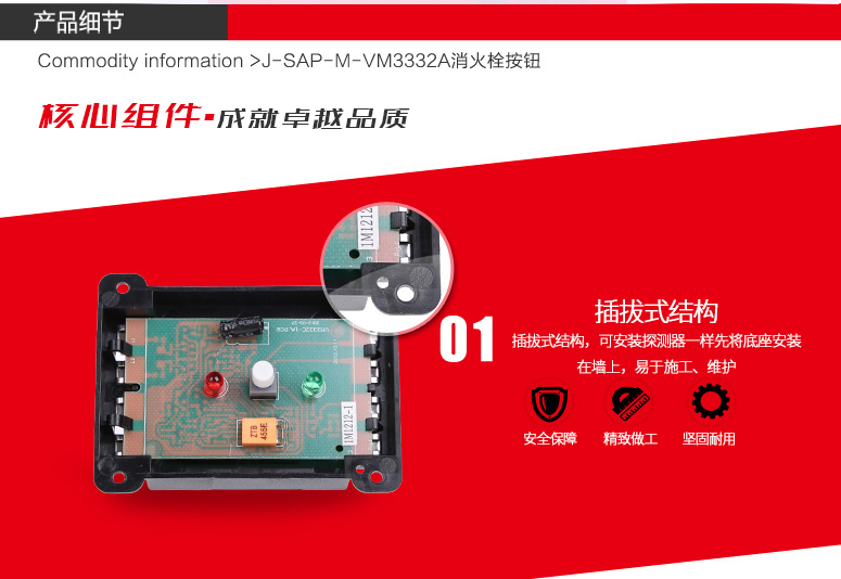 J-SAP-M-VM3332A消火栓按鈕插拔式結構