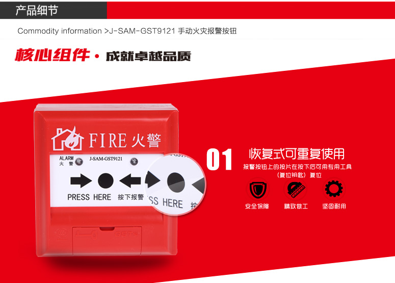 J-SAM-GST9121手動火災(zāi)報警按紐界面展示