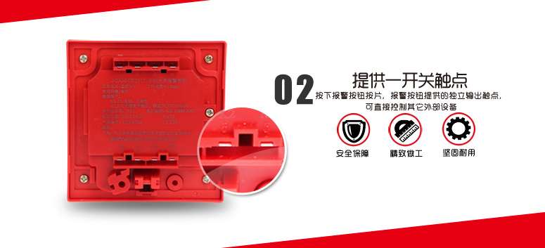 J-SAM-GST9121手動火災(zāi)報警按紐背面細節(jié)展示