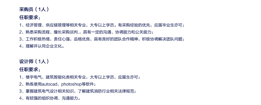 招聘職位列表