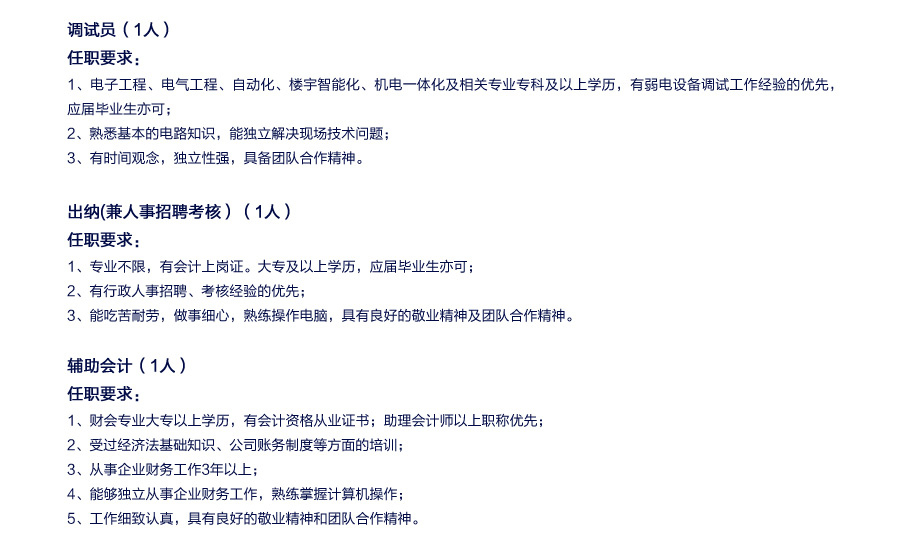 招聘職位列表
