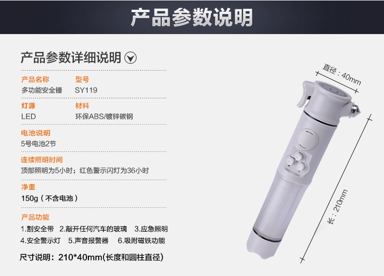 多功能聲光報警手電筒產(chǎn)品詳細(xì)參數(shù)