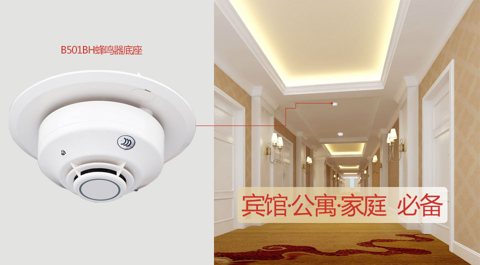 B501BH 蜂鳴器底座情景展示