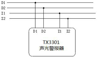 TX3301火災聲光警報器(編碼型)系統(tǒng)連線示意圖