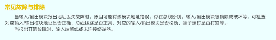賦安AFN-FS1226輸入輸出模塊 常見故障與排除