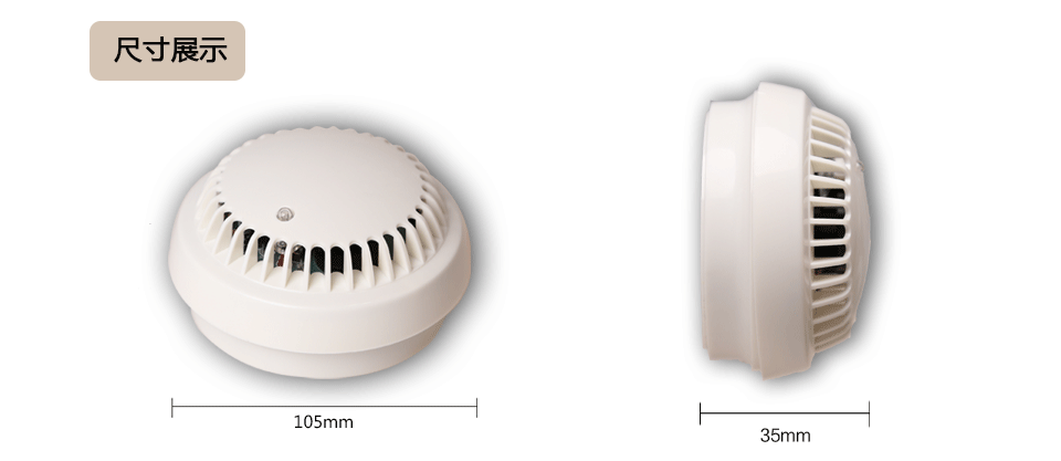 HZJB-3獨立式感煙探測器尺寸展示