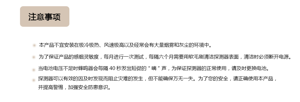 HZJB-3獨立式感煙探測器注意事項