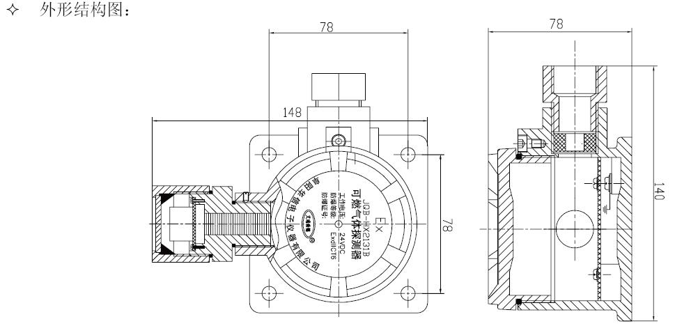 JQB-HX2131B可燃?xì)怏w探測器外形結(jié)構(gòu)圖
