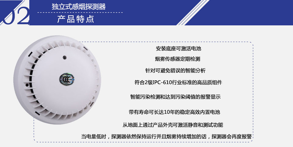 HDv sensys獨立式感煙火災(zāi)探測器產(chǎn)品特點