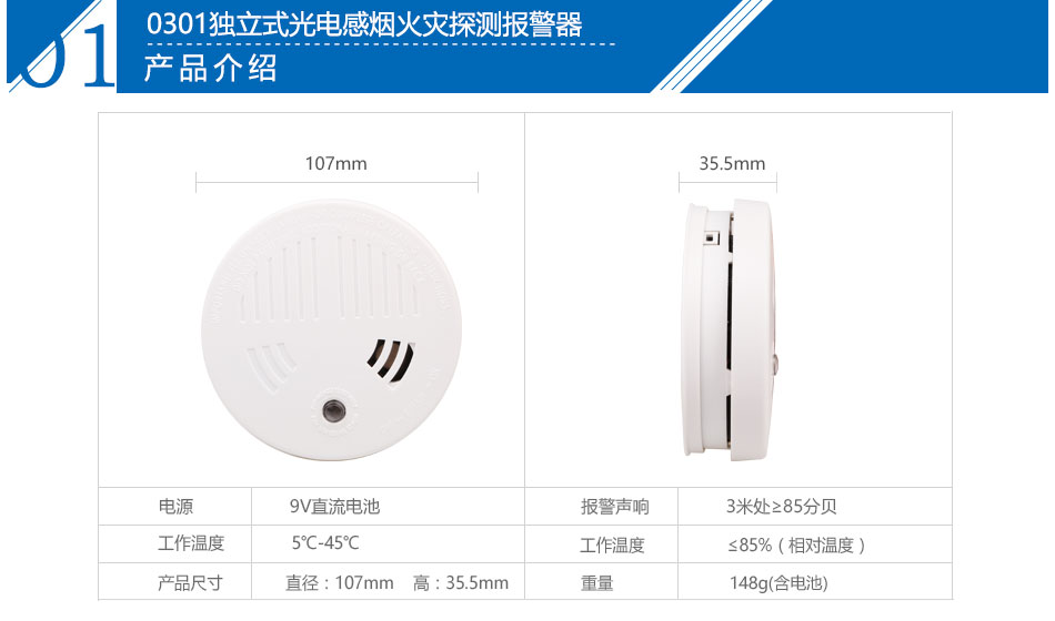0301獨(dú)立式光電感煙火災(zāi)探測(cè)報(bào)警器詳情參數(shù)