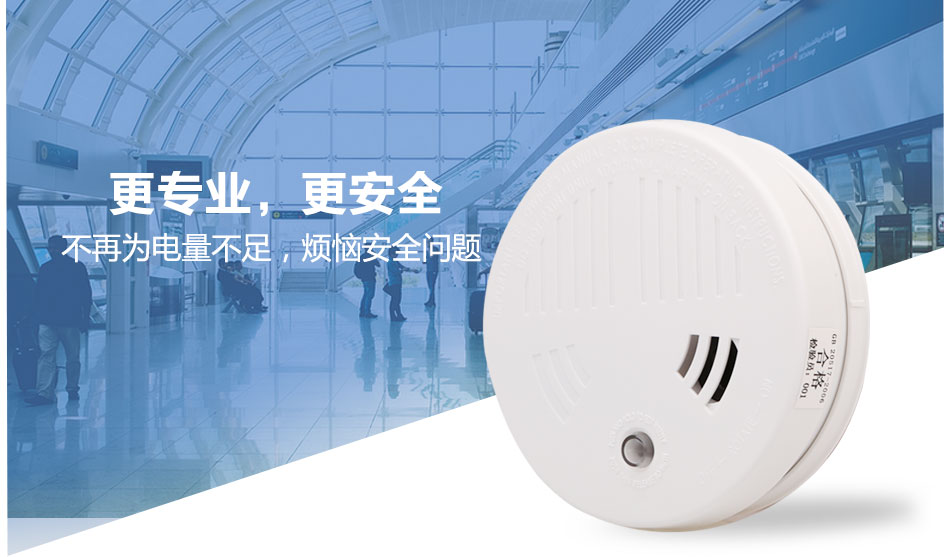0301獨(dú)立式光電感煙火災(zāi)探測(cè)報(bào)警器情景展示