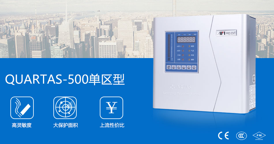 QUARTAS-500吸氣式感煙火災(zāi)探測器情景展示