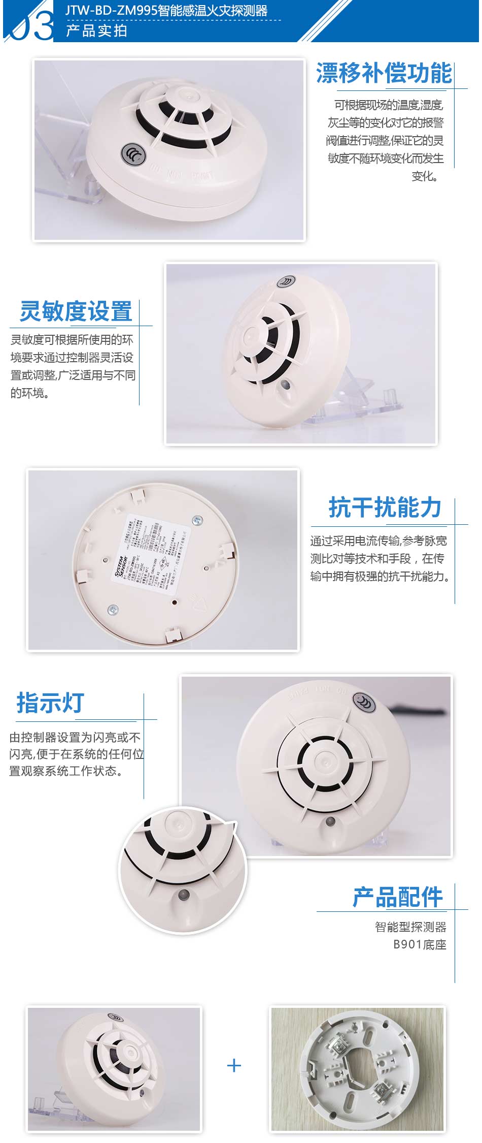 JTW-BD-ZM995智能感溫火災(zāi)探測器產(chǎn)品實(shí)拍圖