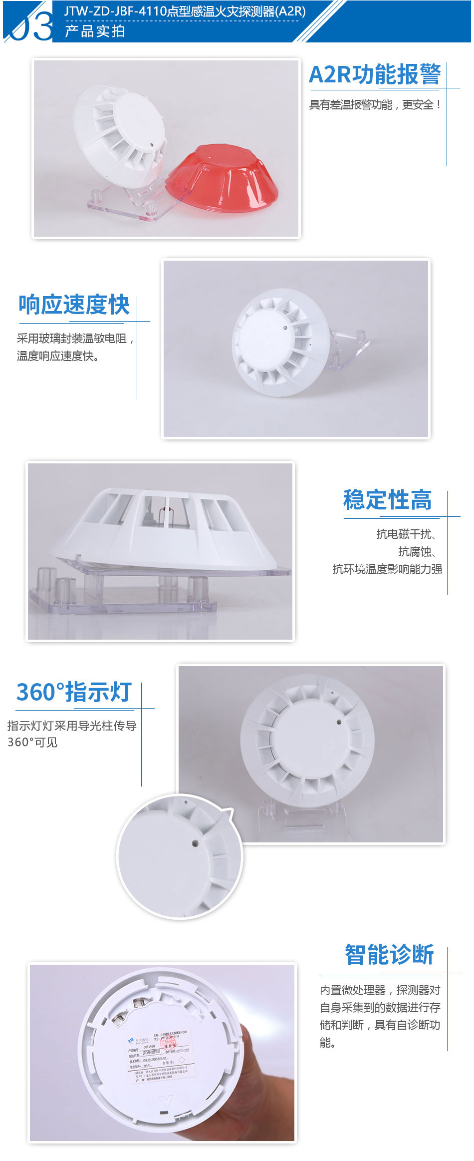 JTW-ZD-JBF-4110點(diǎn)型感溫火災(zāi)探測(cè)器(A2R)產(chǎn)品實(shí)拍