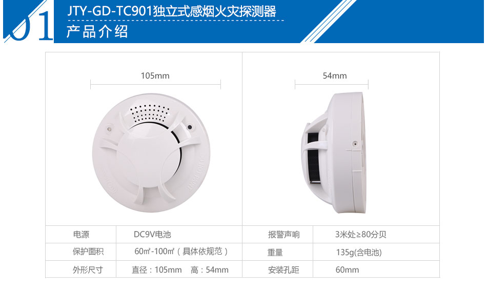 JTY-GD-TC901獨立式感煙火災探測報警器技術參數(shù)