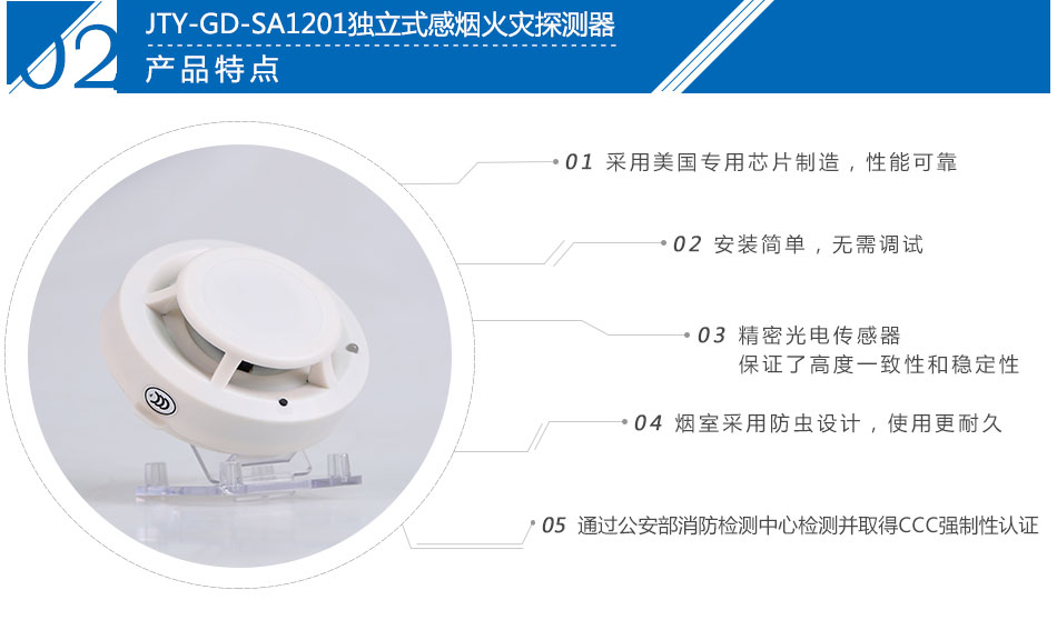 JTY-GD-SA1201獨(dú)立式光電感煙火災(zāi)探測器產(chǎn)品特點(diǎn)