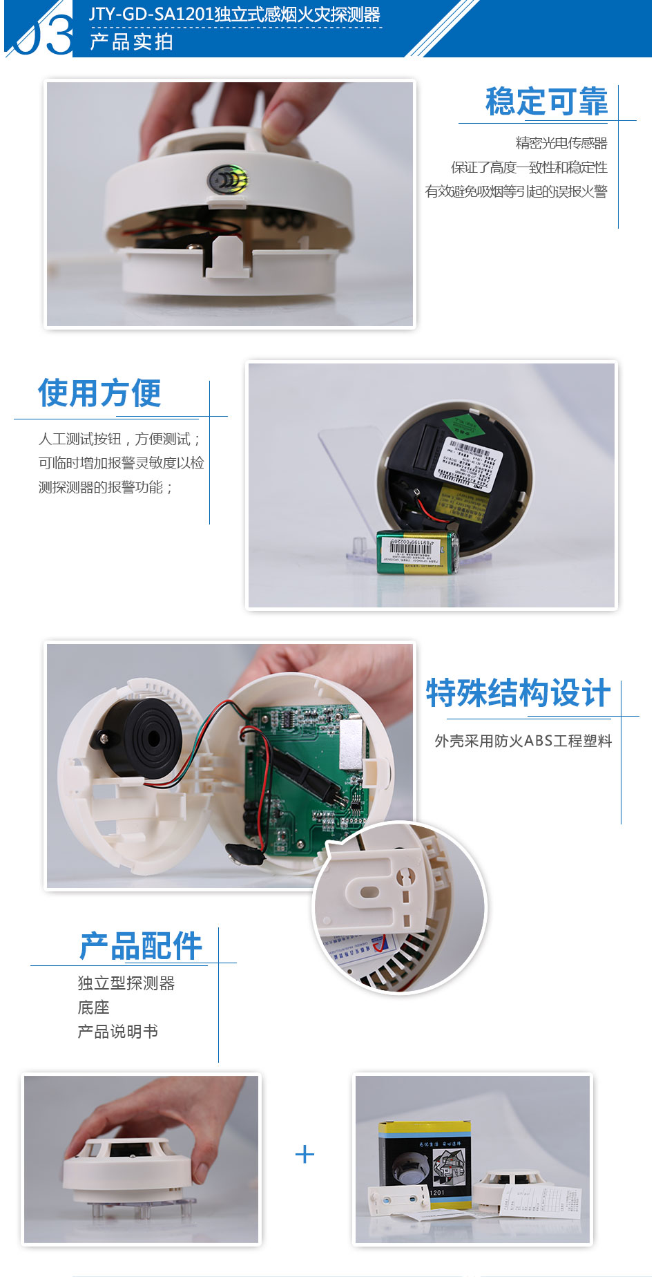 JTY-GD-SA1201獨(dú)立式光電感煙火災(zāi)探測器產(chǎn)品實(shí)拍圖