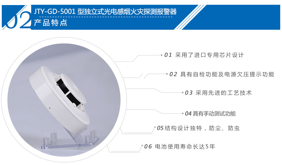 JTY-GD-5001獨(dú)立式光電感煙火災(zāi)探測(cè)報(bào)警器產(chǎn)品特點(diǎn)