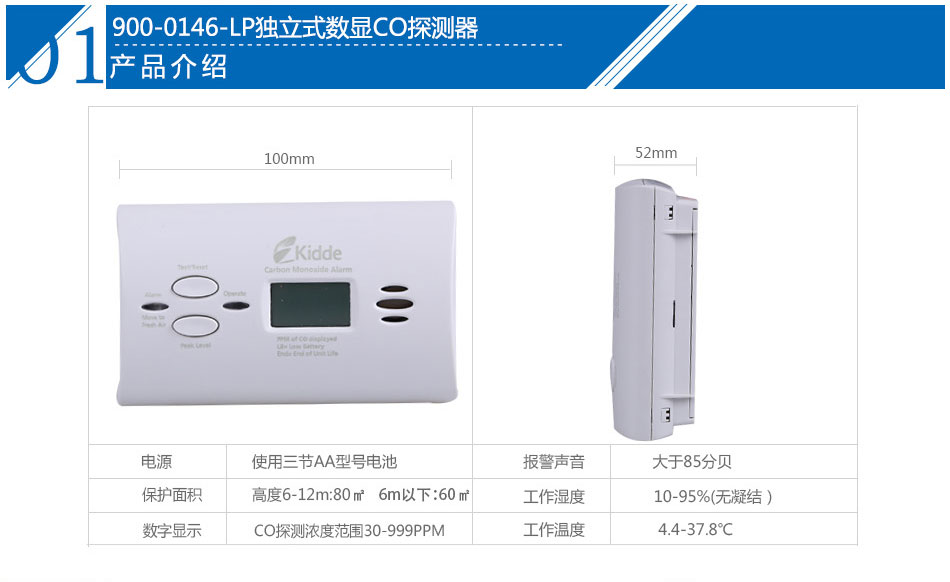 900-0146-LP獨立式數(shù)顯CO探測器產(chǎn)品參數(shù)