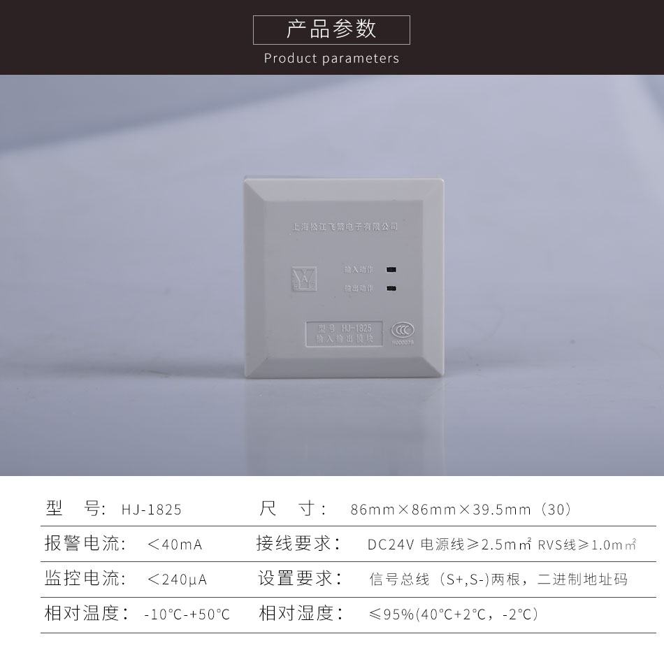 HJ-1825輸入/輸出模塊產(chǎn)品參數(shù)