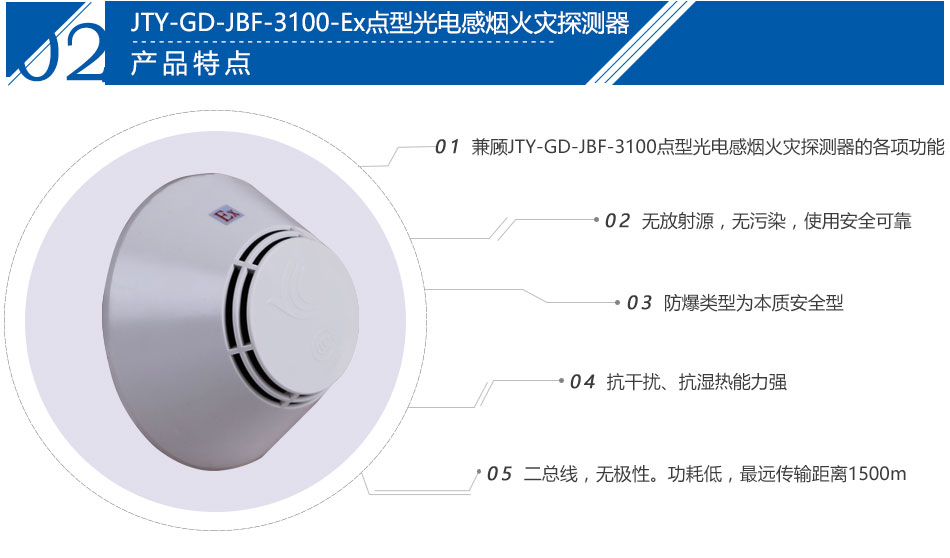 JTY-GD-JBF-3100-Ex點(diǎn)型光電感煙火災(zāi)探測(cè)器產(chǎn)品特點(diǎn)