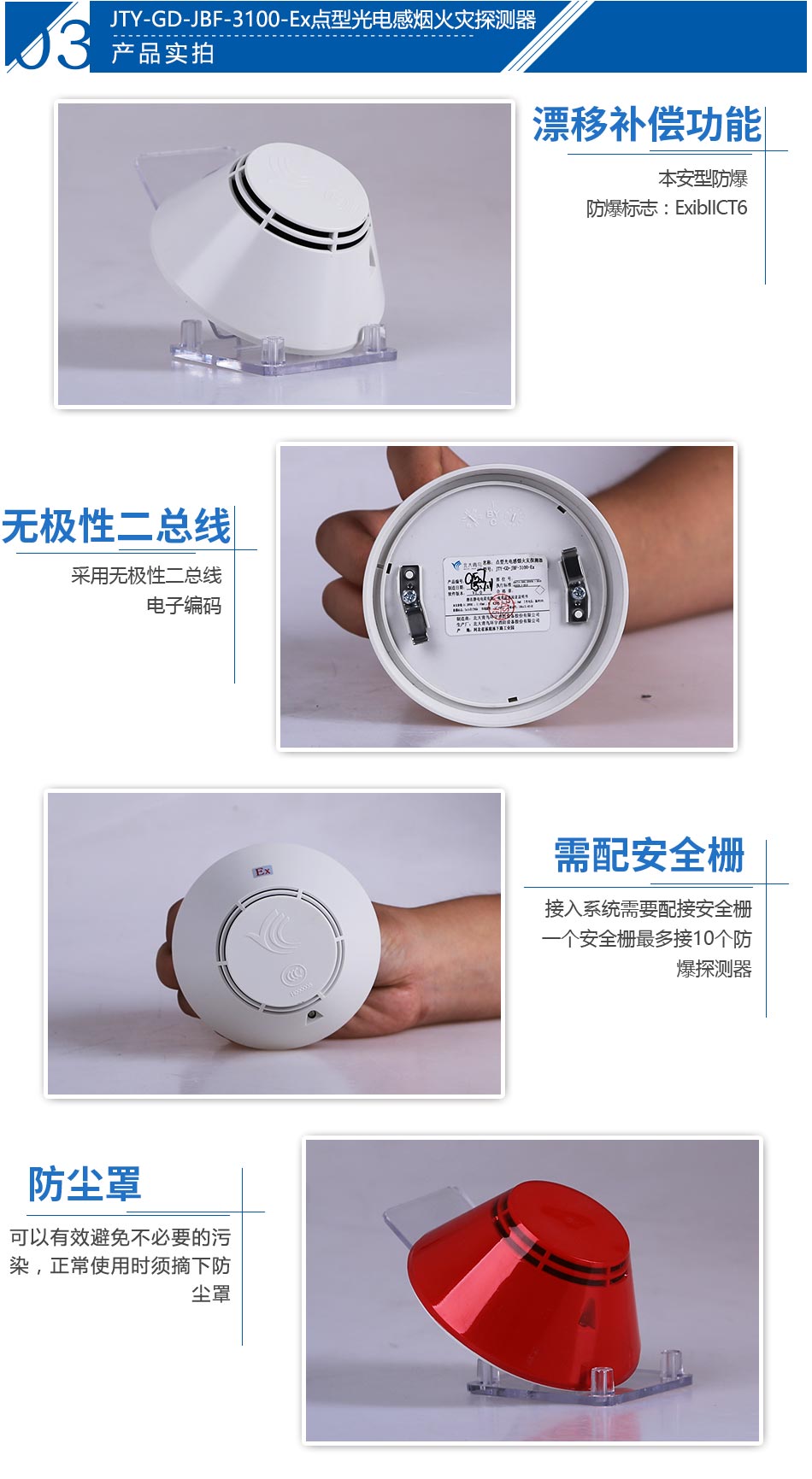 JTY-GD-JBF-3100-Ex點(diǎn)型光電感煙火災(zāi)探測(cè)器產(chǎn)品實(shí)拍
