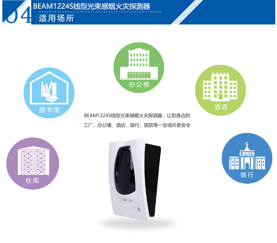 JTY-H-BEAM1224S光束感煙探測(cè)器產(chǎn)品應(yīng)用場(chǎng)所