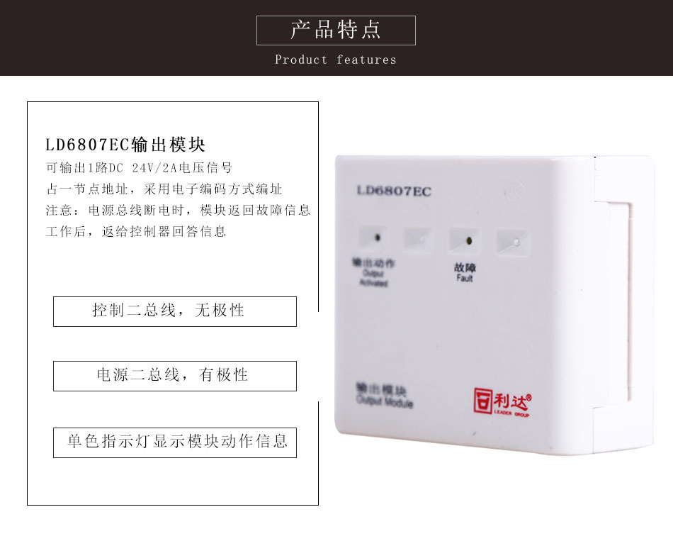 LD6807EC輸出模塊產(chǎn)品特點