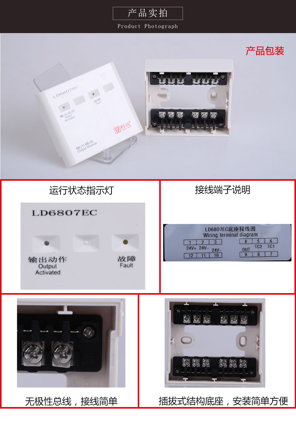 LD6807EC輸出模塊產(chǎn)品實拍圖