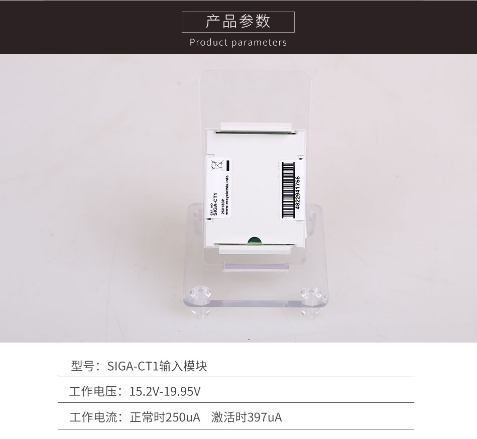 SIGA-CT1輸入模塊產品參數