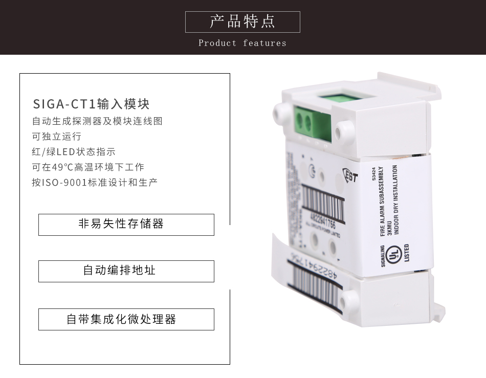 SIGA-CT1輸入模塊產品特點