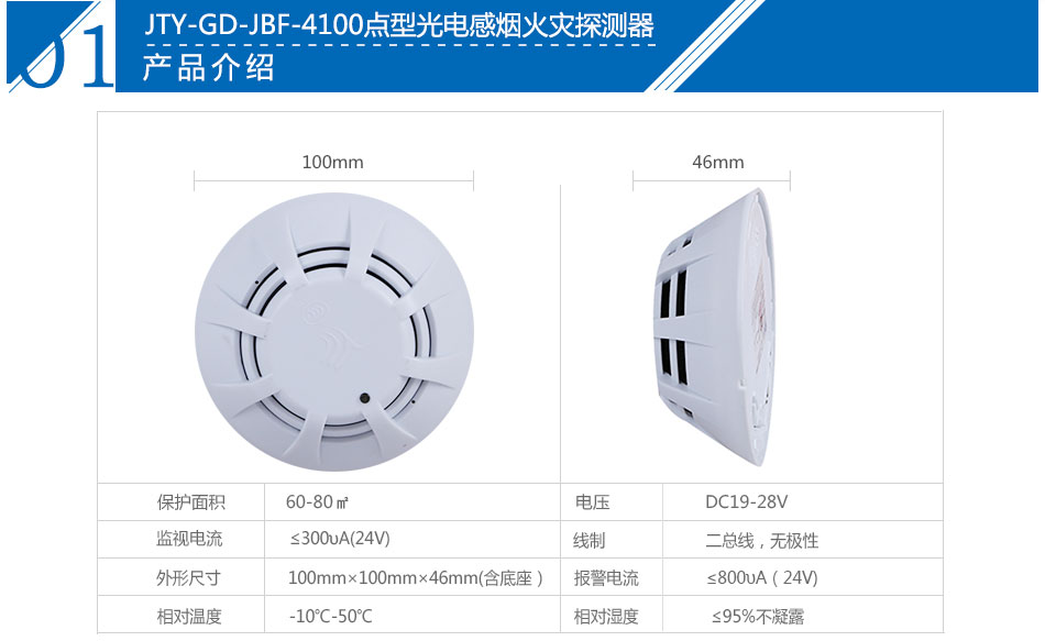 JTY-GD-JBF-4100點(diǎn)型光電感煙火災(zāi)探測器產(chǎn)品參數(shù)