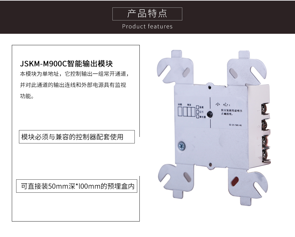 JSKM-M900C智能輸出模塊產(chǎn)品特點