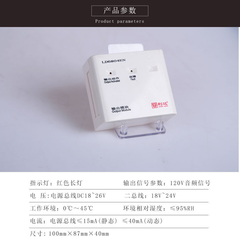 LD6804EN輸出模塊產(chǎn)品參數(shù)