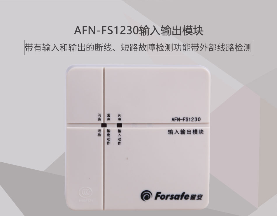 AFN-FS1230輸入輸出模塊情景模式